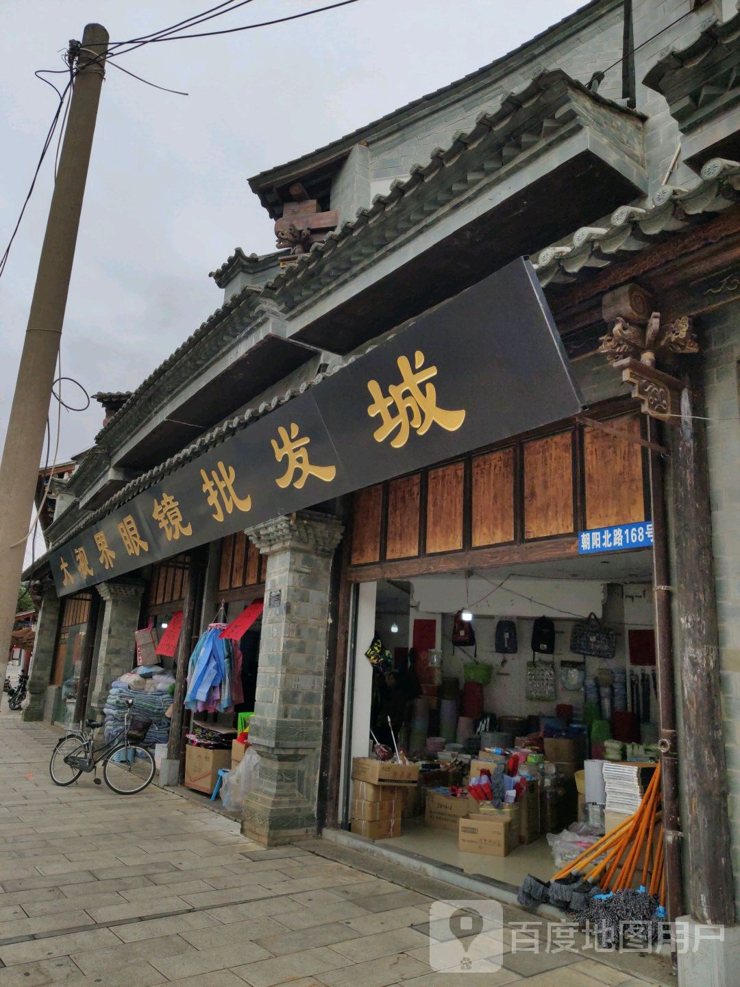 大视界眼镜批城(朝阳北路店)