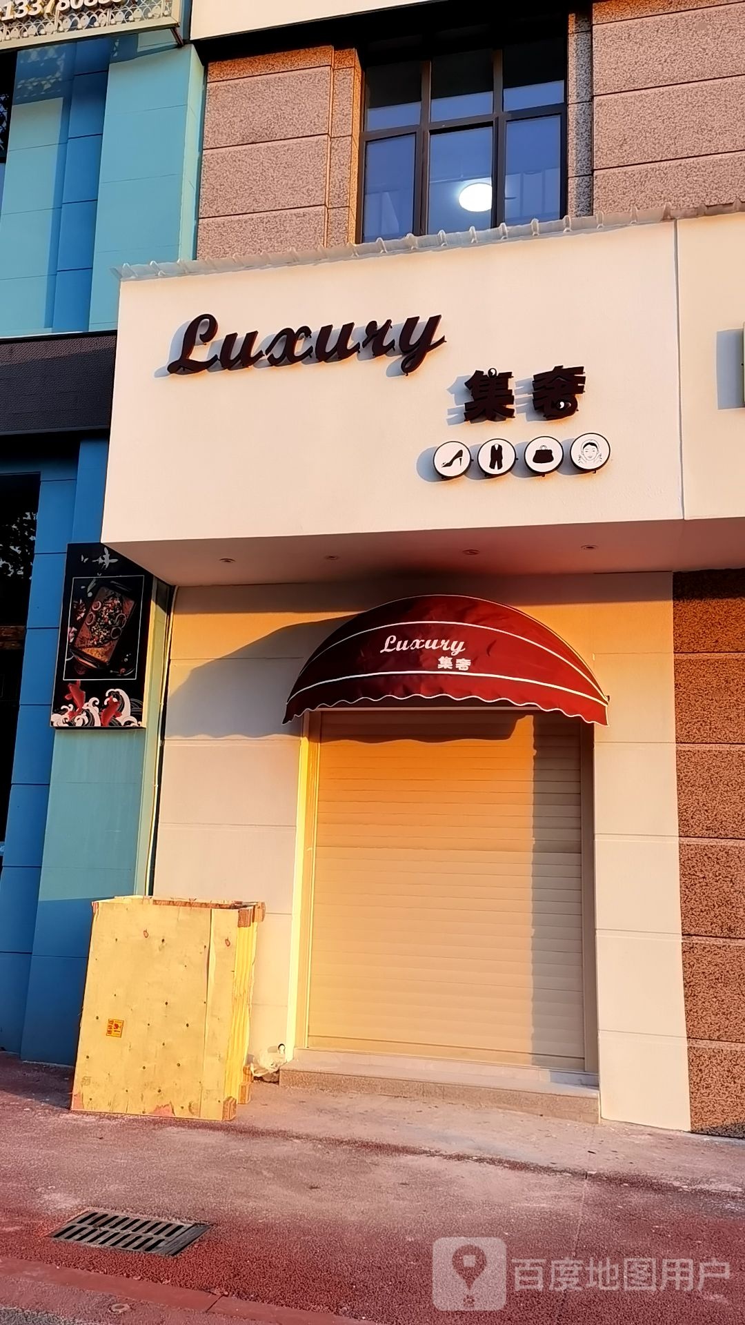 集奢