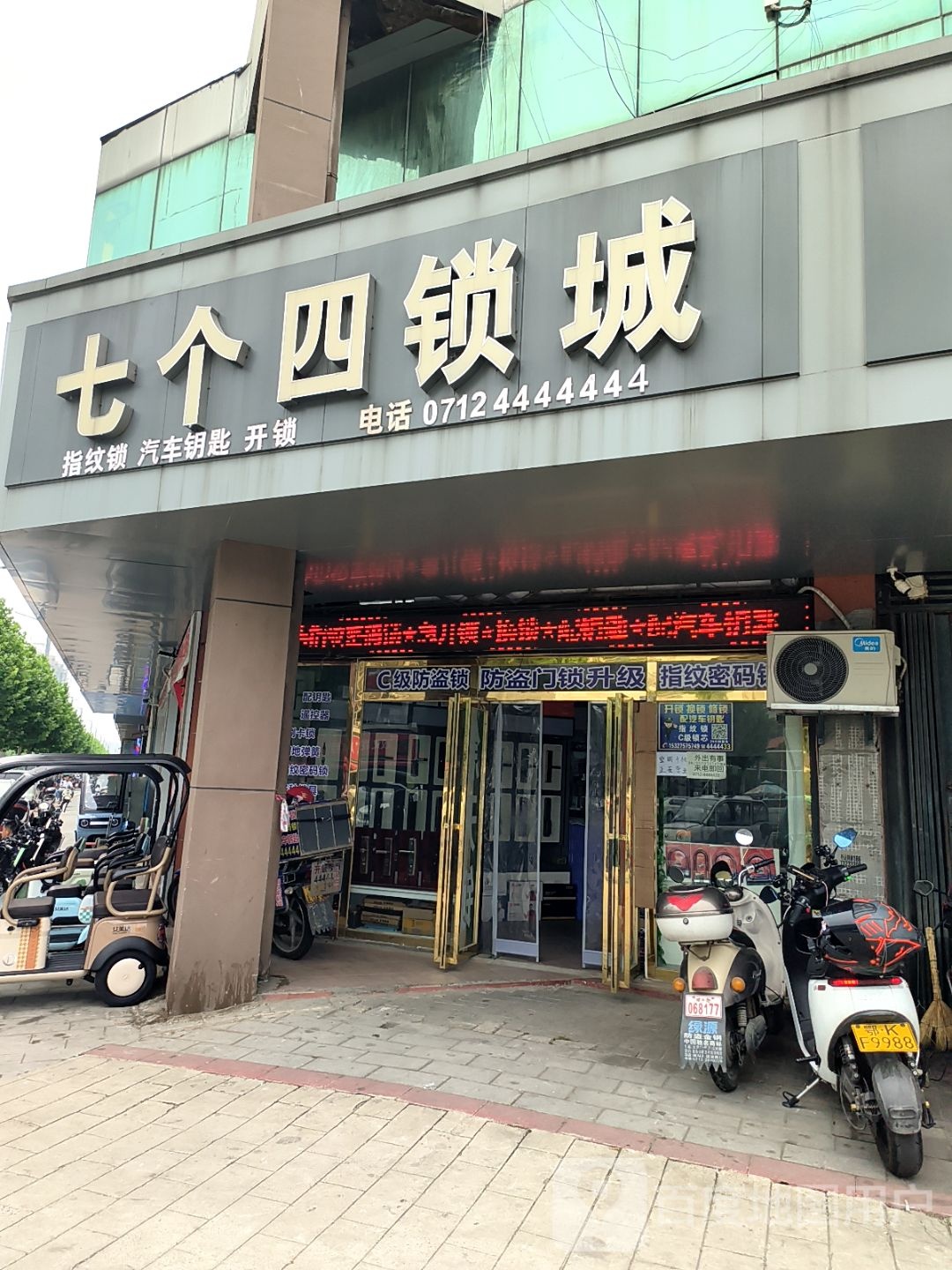 七个四锁城(槐荫大道店)