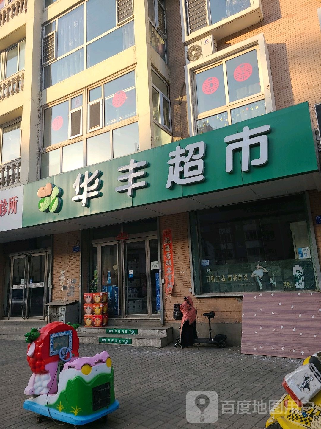 华丰美食(兴和路店)