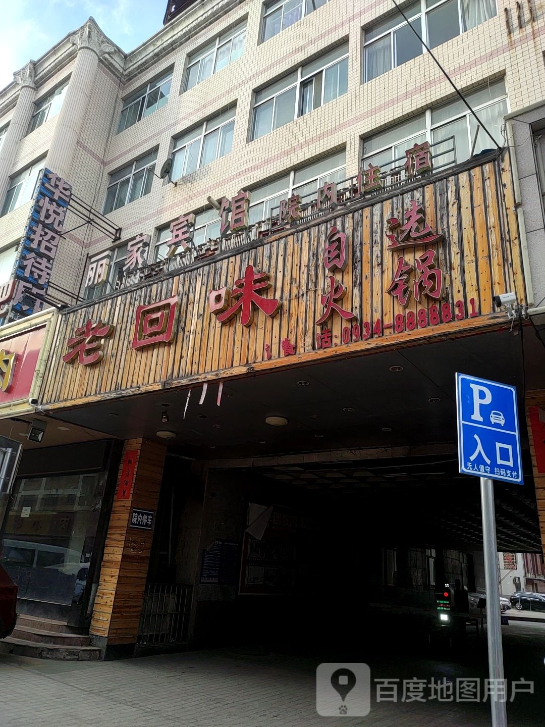 宜家。宾馆(华兴小街店)