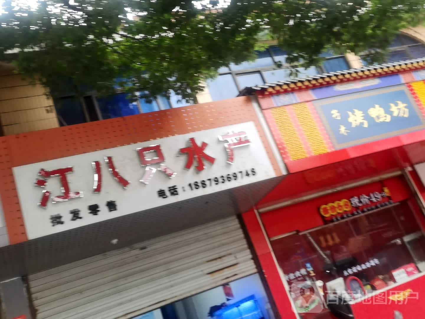 江八只睡产