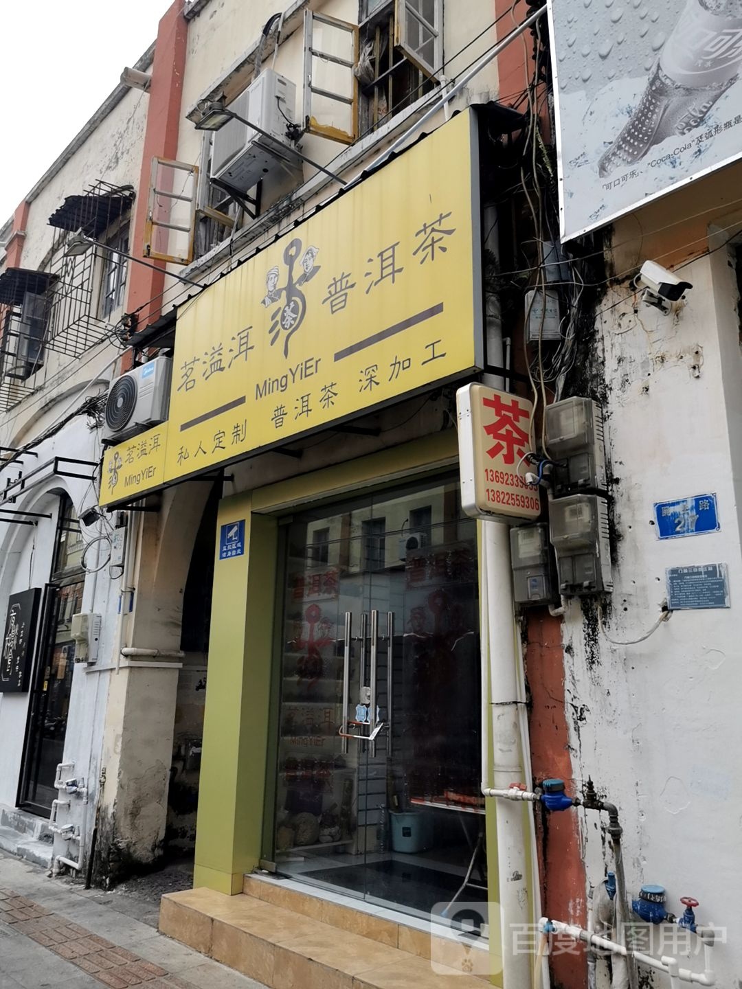 茗溢洱普洱茶