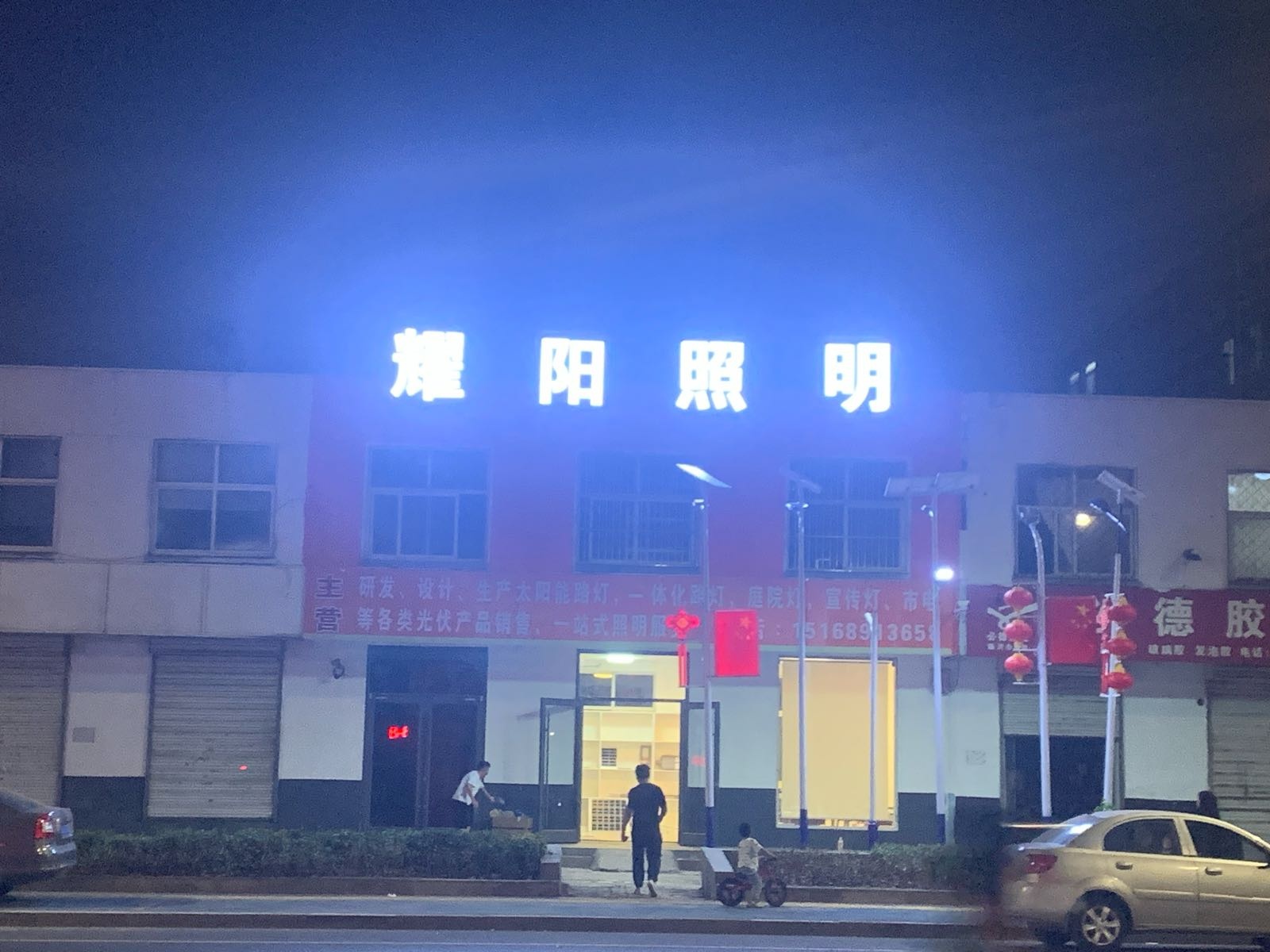 耀阳照明
