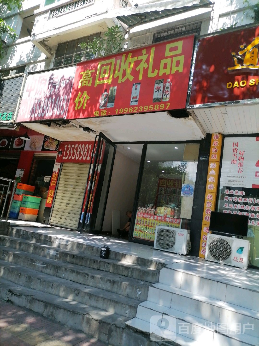 高价回收礼品