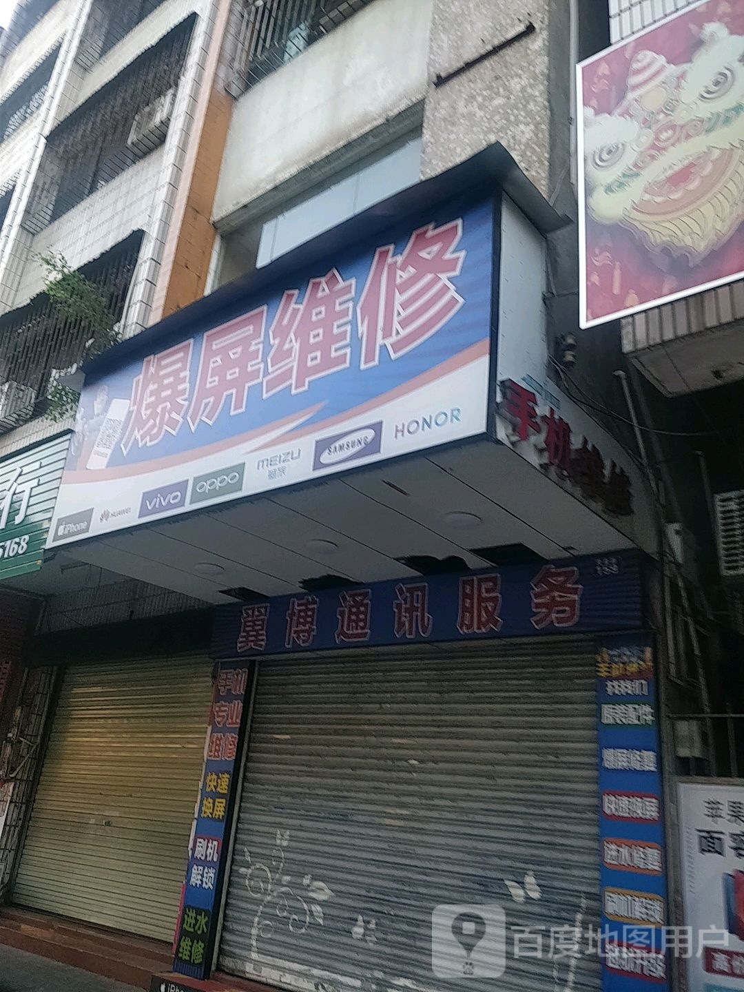 爆屏维修