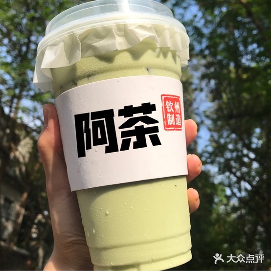 阿茶•老红糖珍珠奶茶（新兴路店）