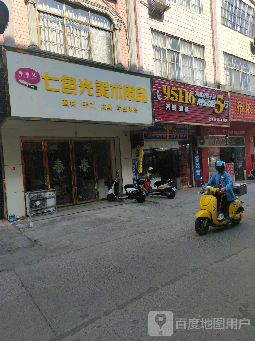 开锁换群(田东店)