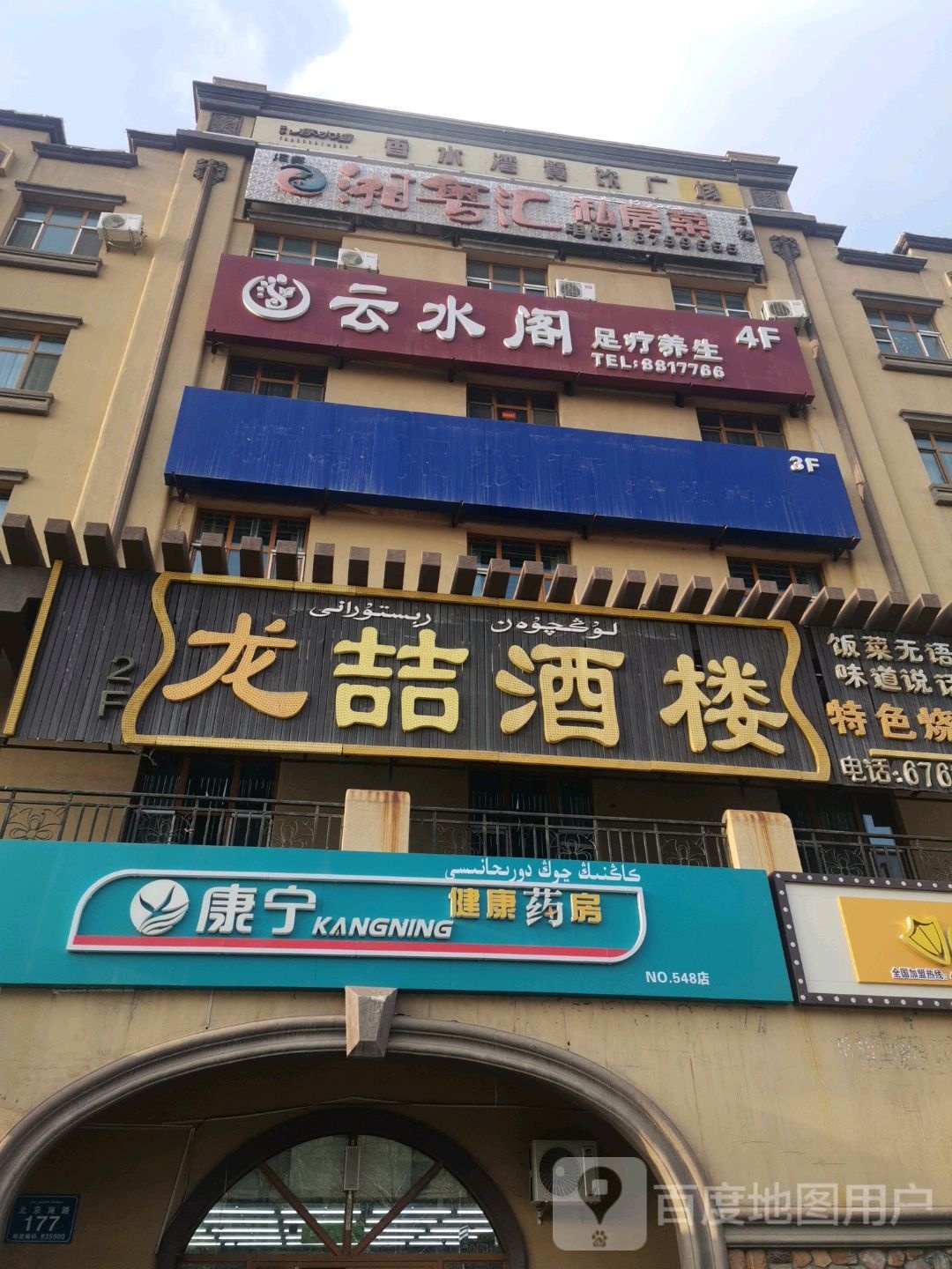 云水阁足浴名店