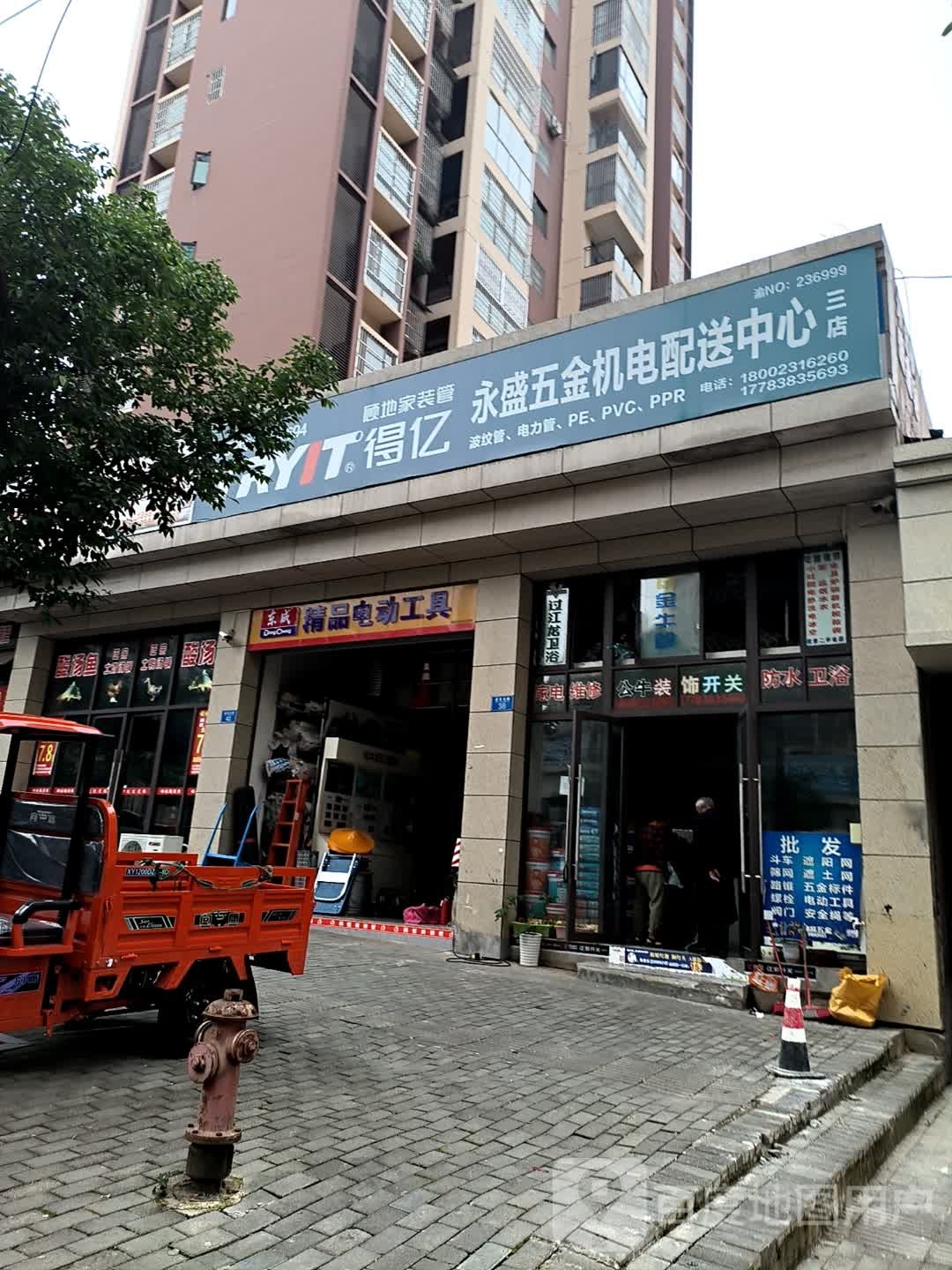 永善五金机电