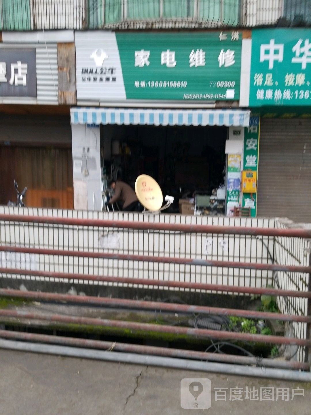 仁洪家店维修