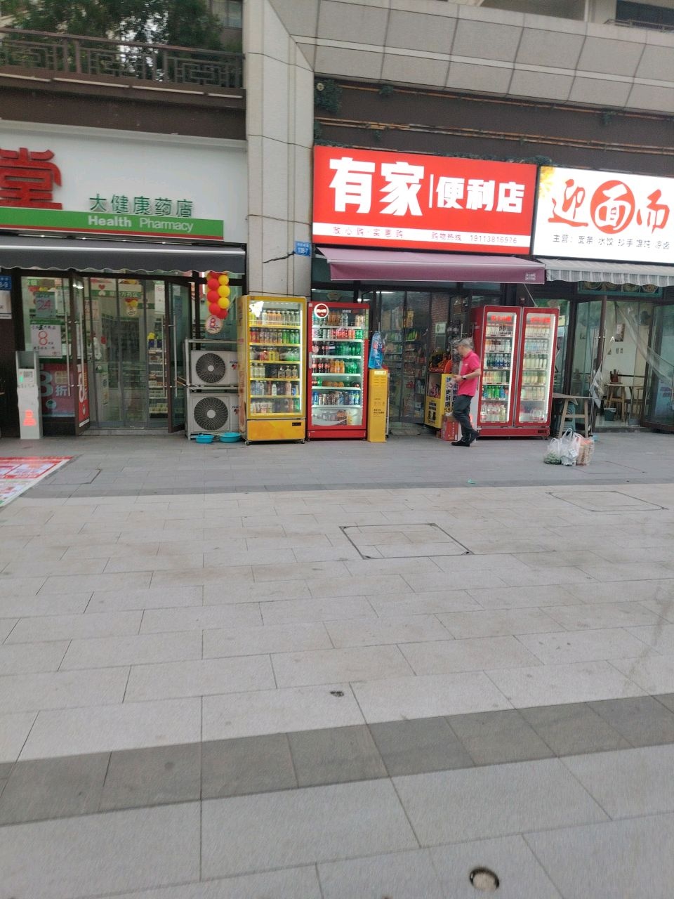 有家便利店(利民南路店)