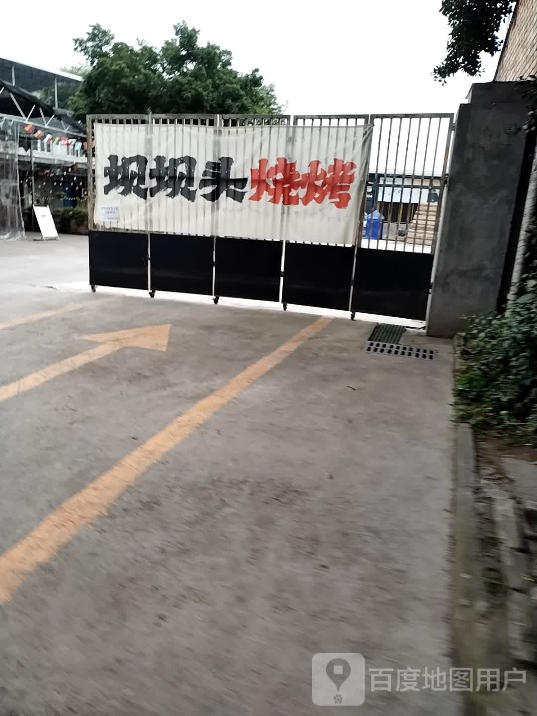 鲁重林租赁站坝坝头烤烧