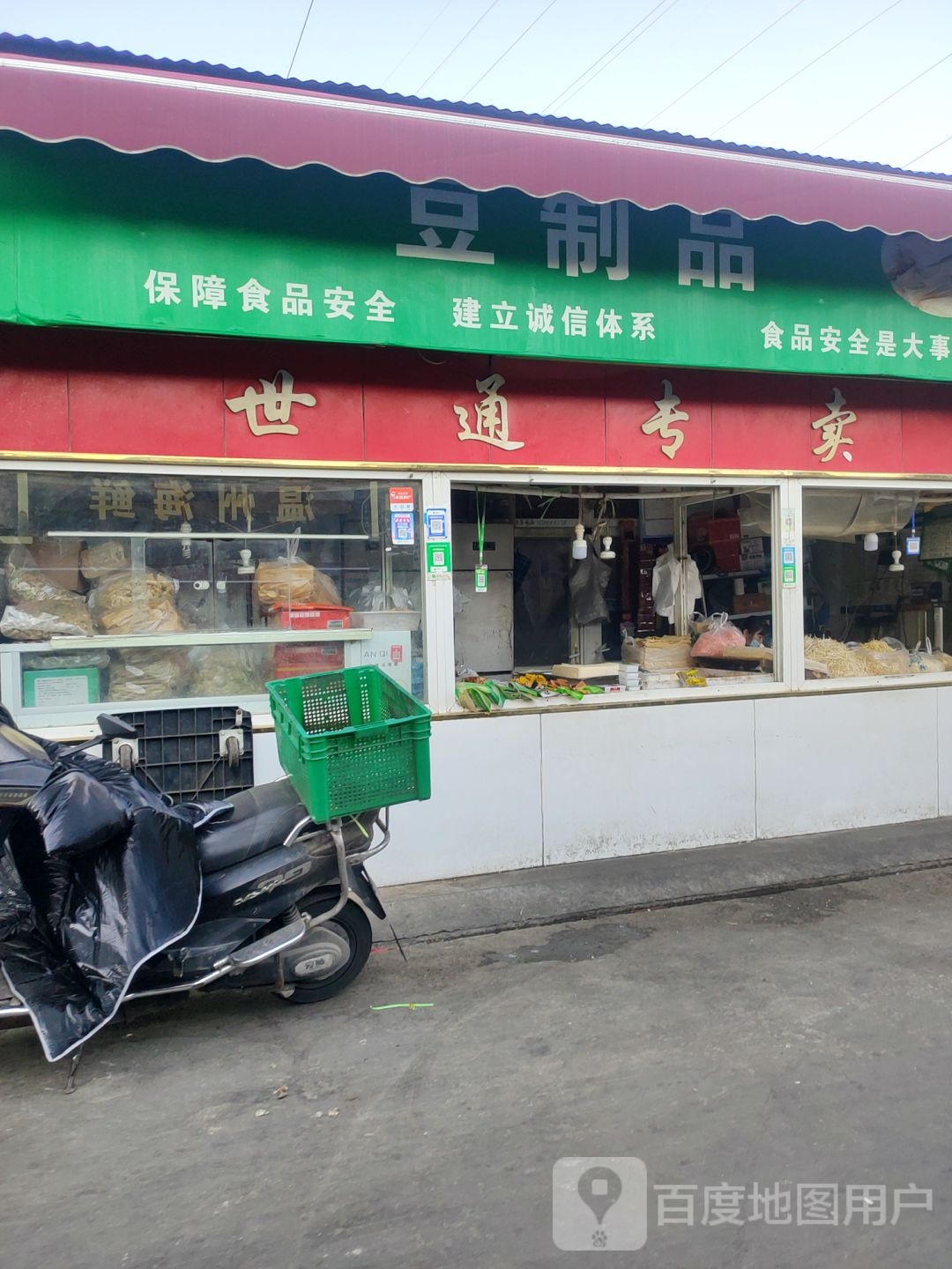 豆制品(祭城集贸市场店)