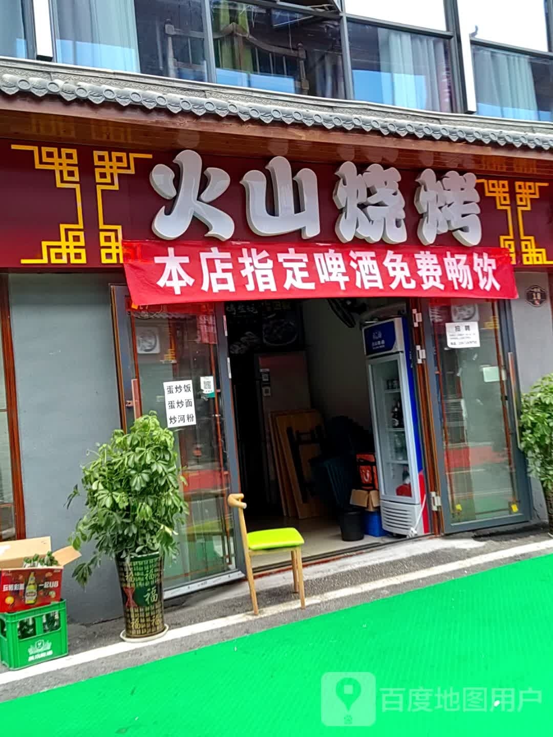 火山烤烧(丹江路店)