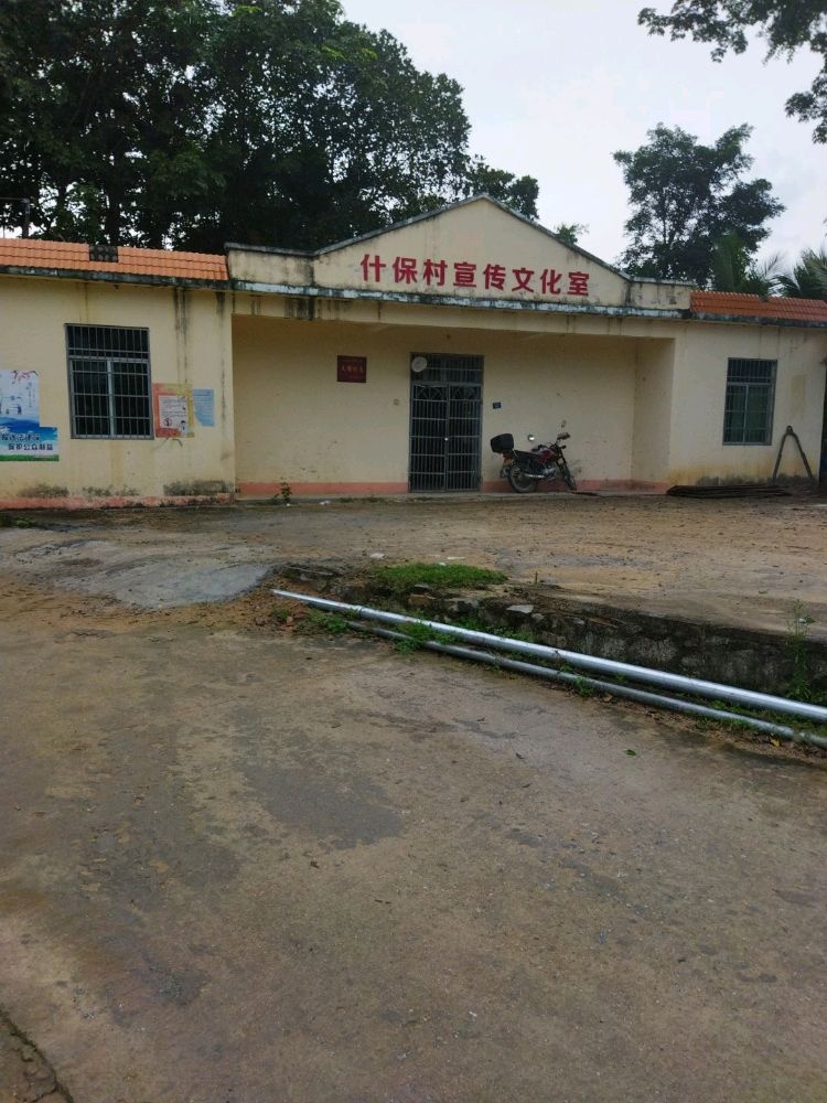 什保村宣传文化室