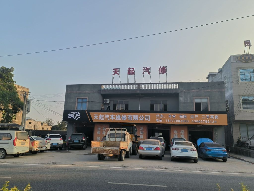 北海市天起汽车维修有限公司