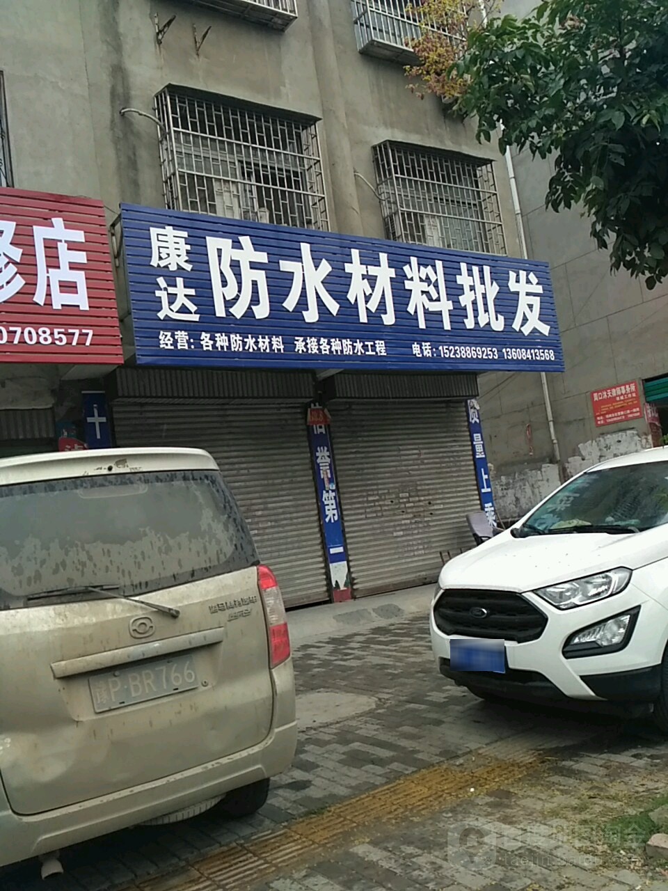 康达防水材料批发