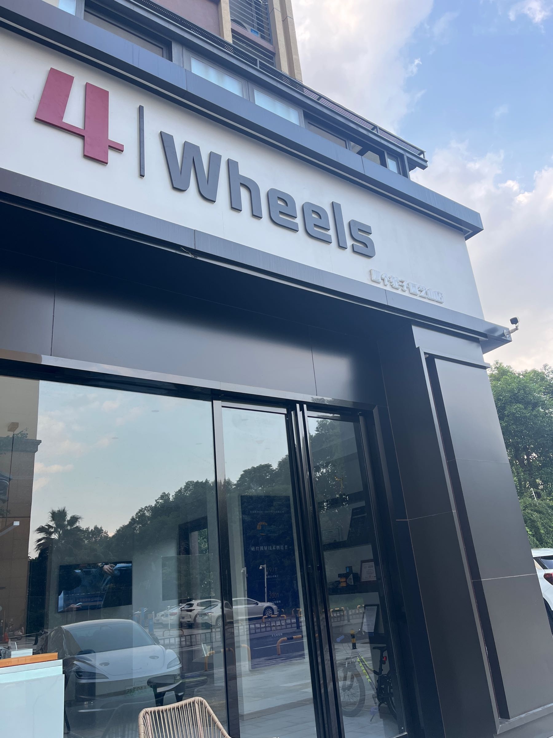 绵阳4wheels四个轮子圣佳贴膜改装
