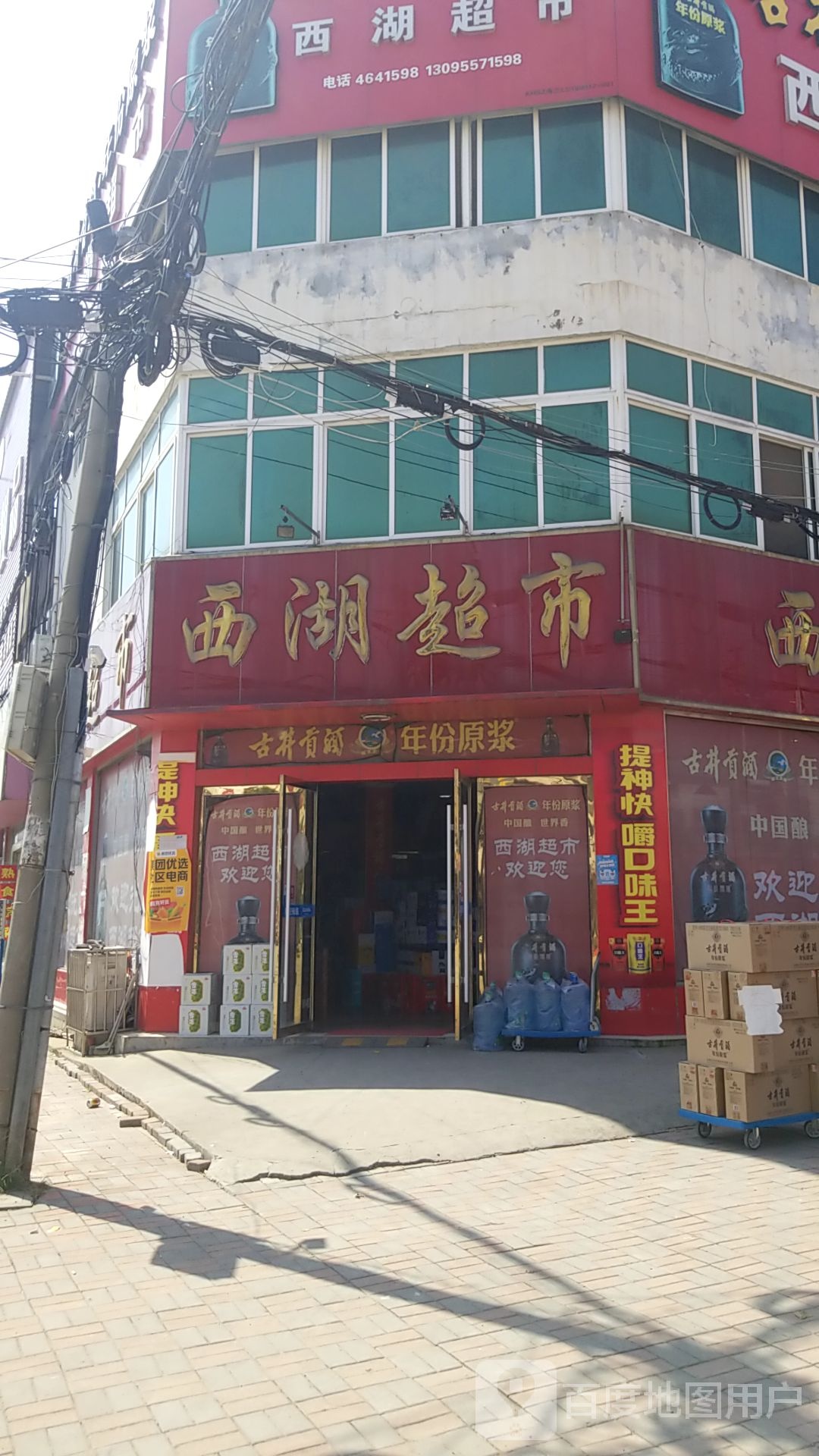 西湖日杂用品店