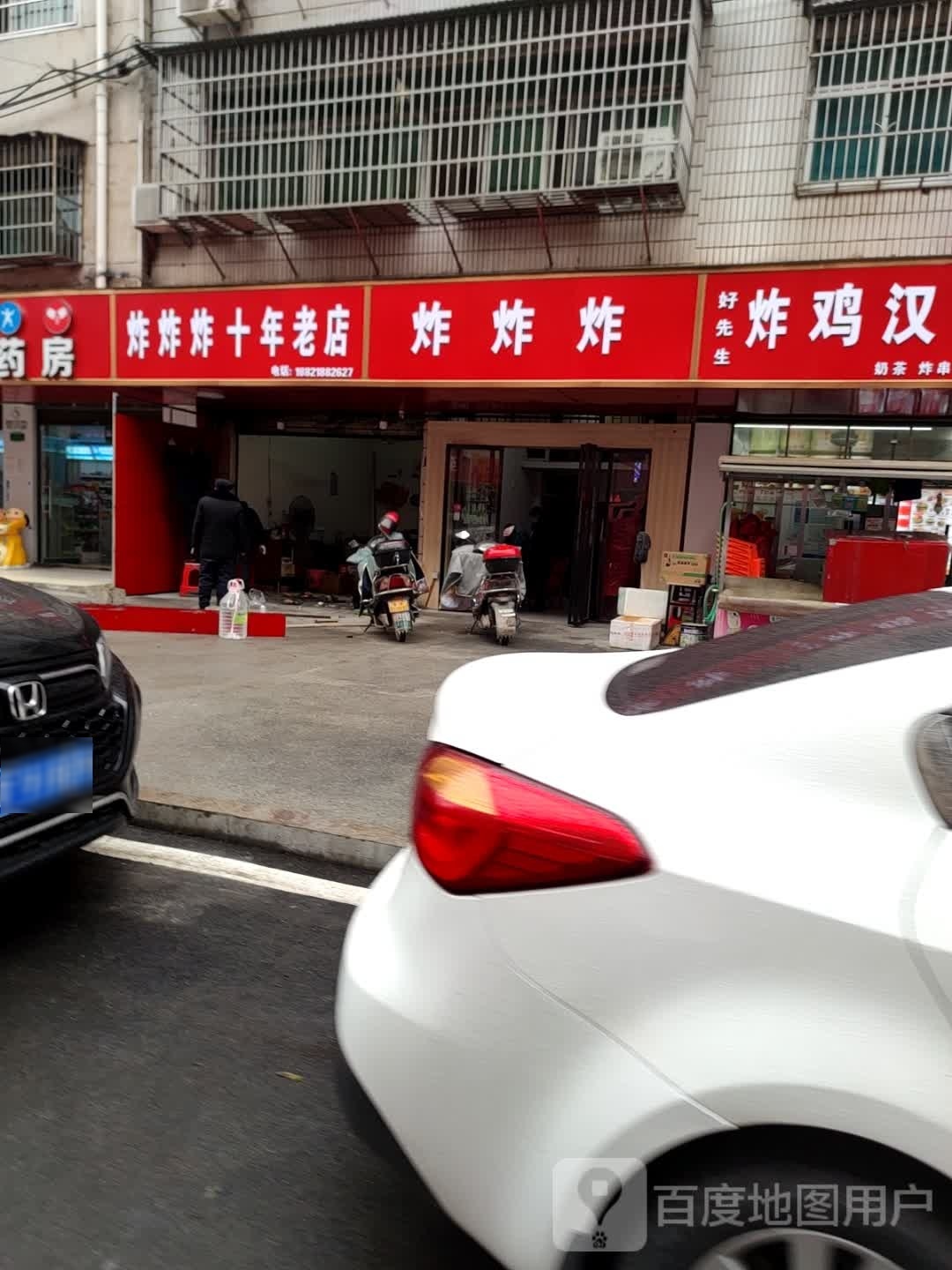 炸炸炸十年老店