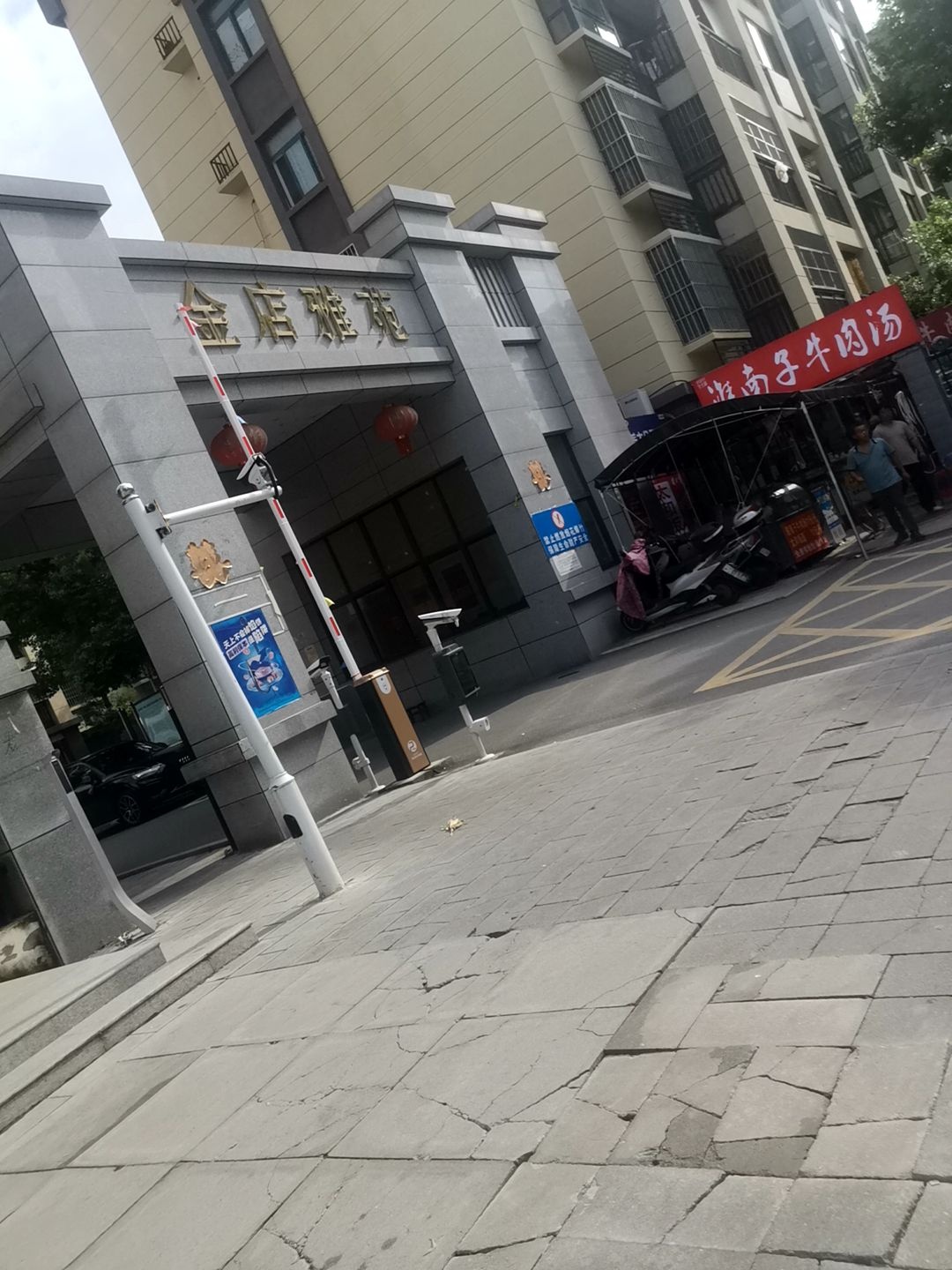 金店雅苑