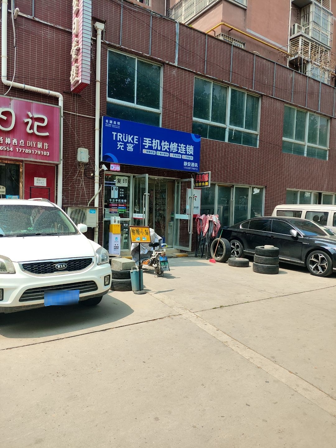 充客手机快修连锁(静安通讯)