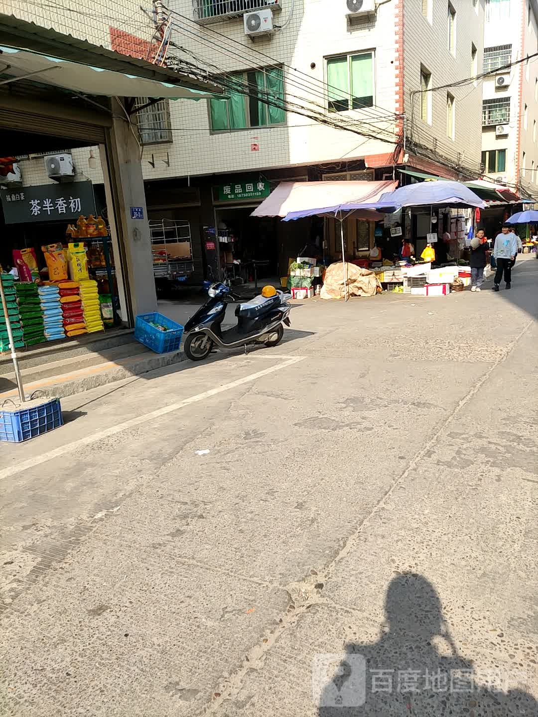 废品回收
