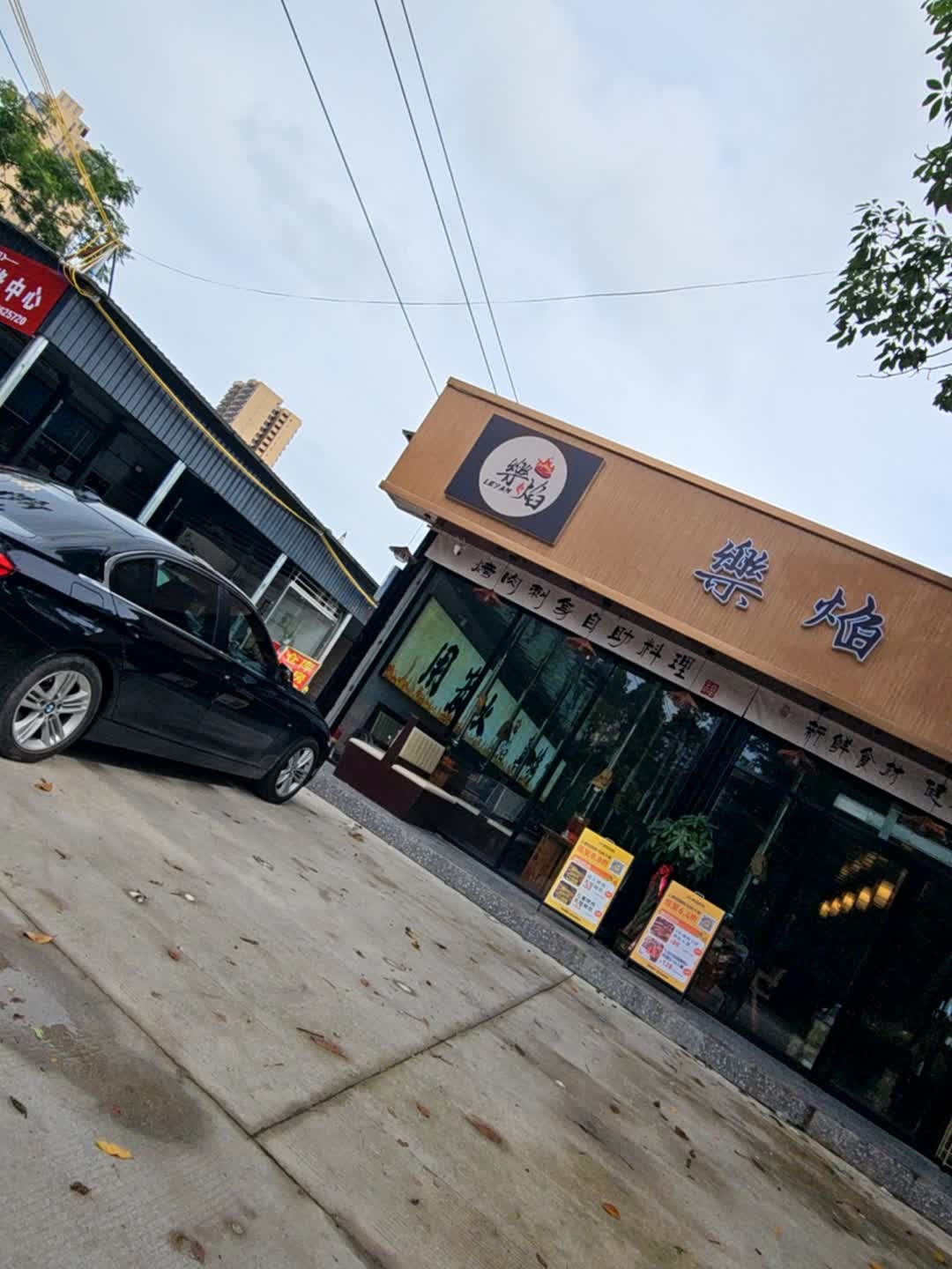 乐焰自助烤肉·刺身·鱼生