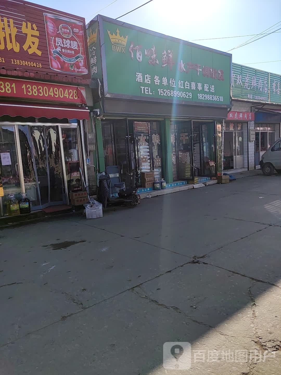 伯味鲜水产干调批发