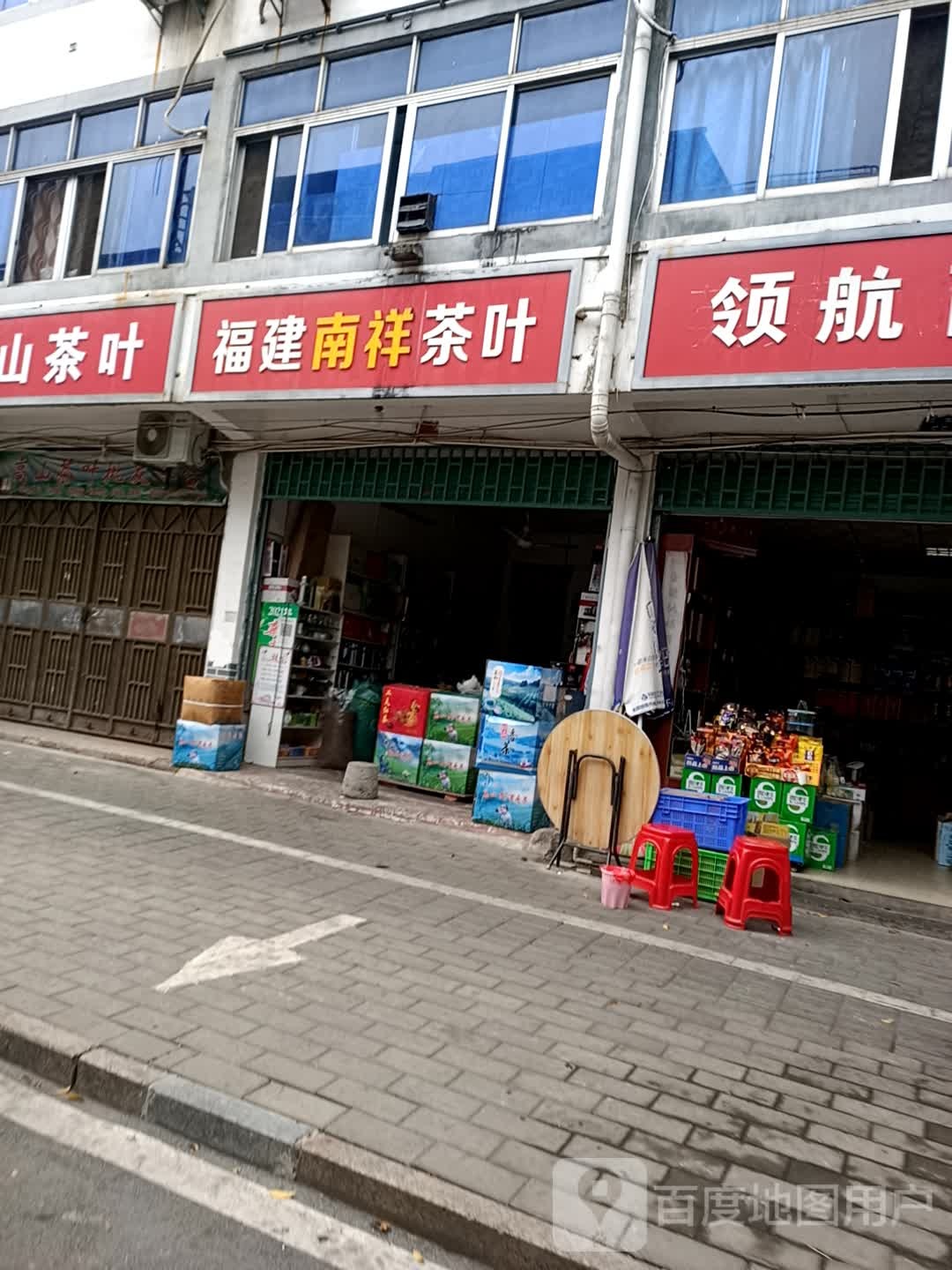 福建南祥茶叶(赣县分店)