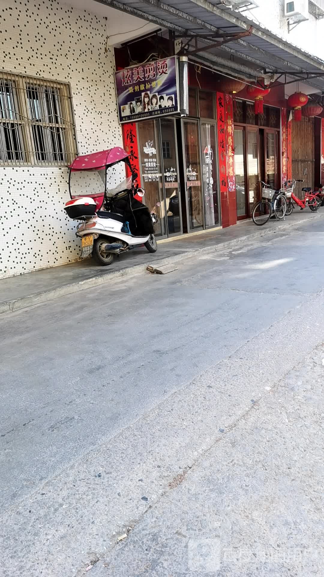 选美剪烫