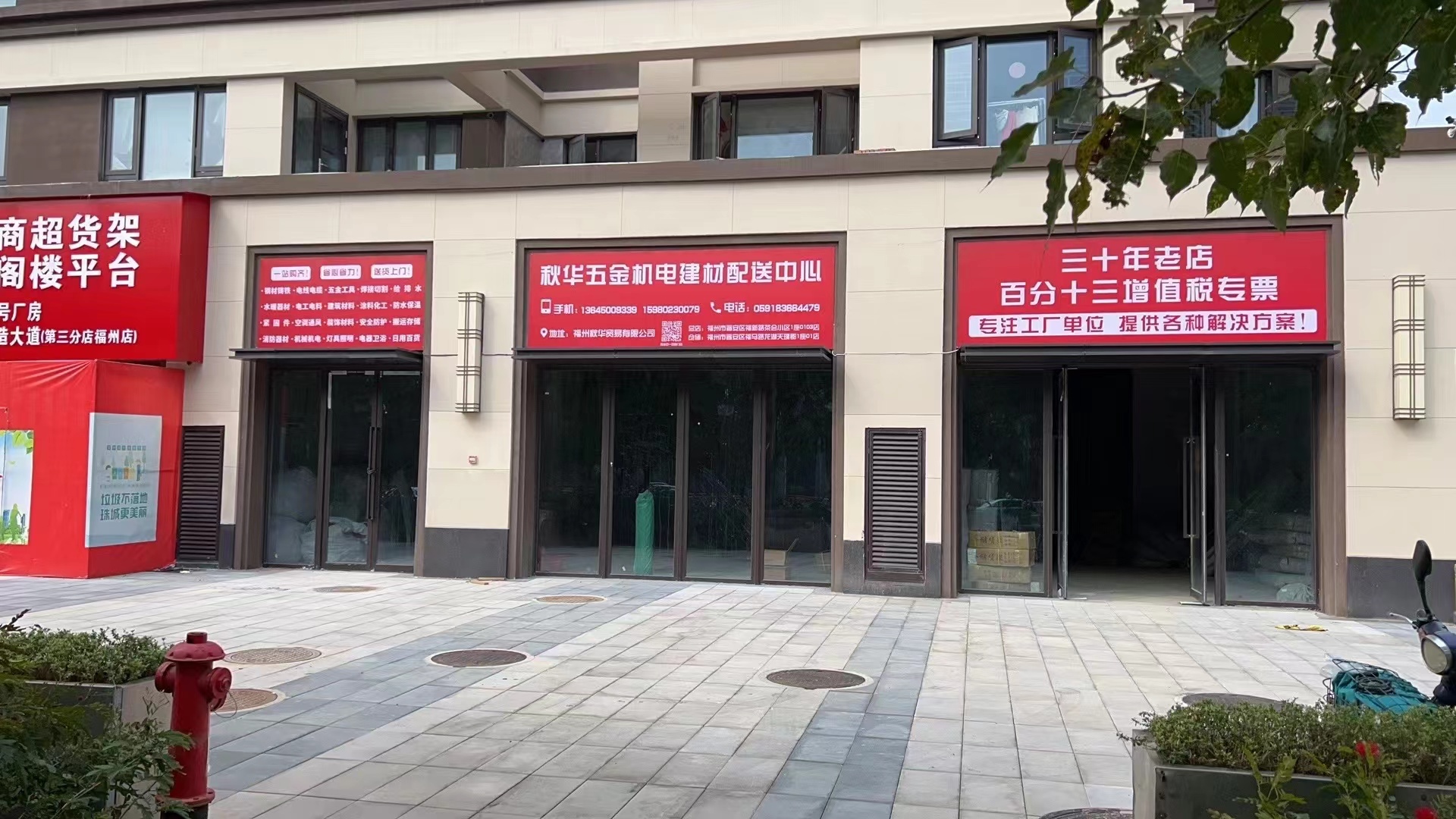 秋华五金油漆店