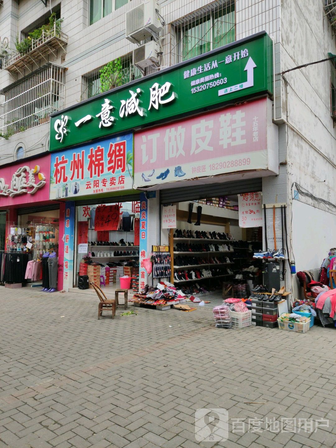 一意减肥