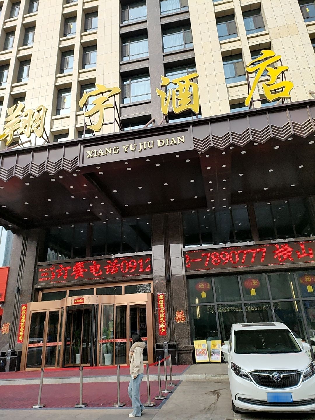 翔宇酒店