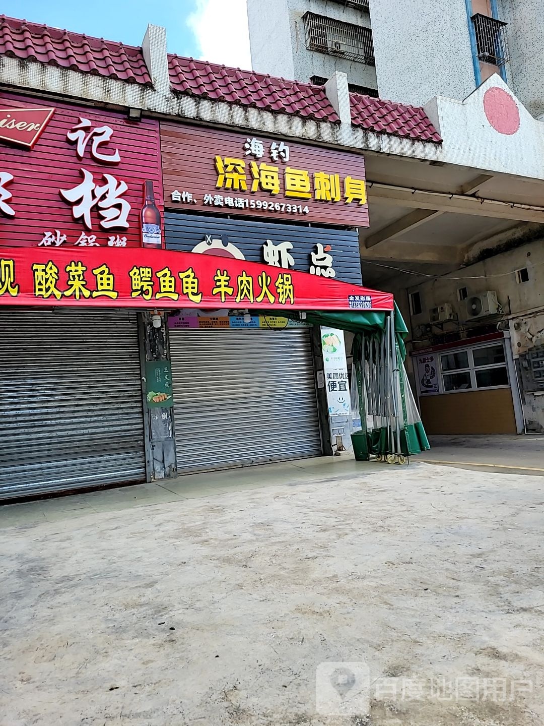 海钓深海鱼刺身