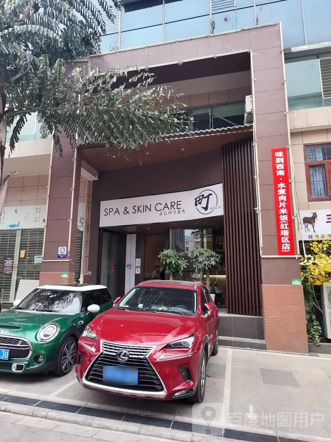 町SPA(嘉阳商业城7幢店)