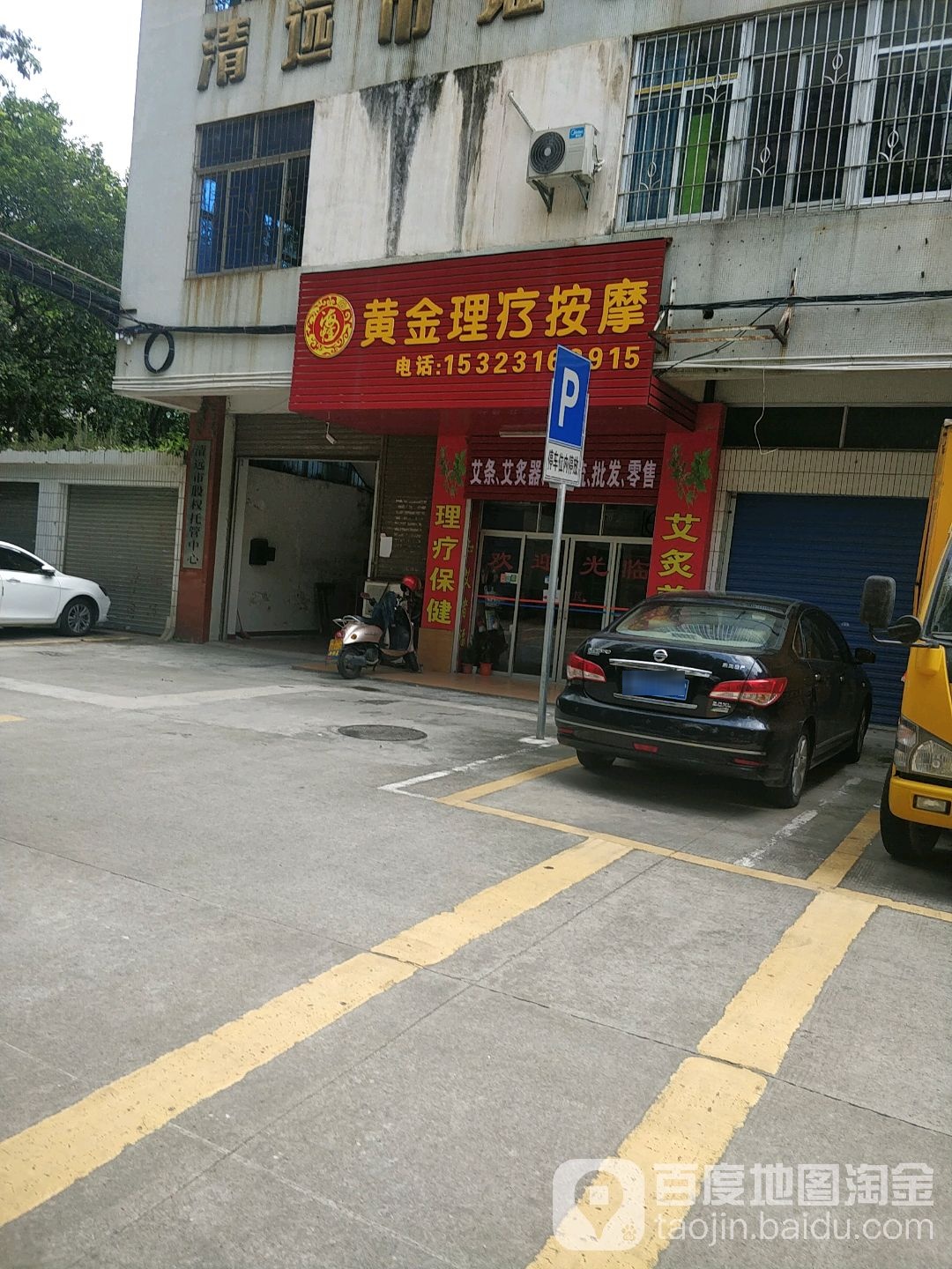 黄进理疗按摩(银泉北路店)