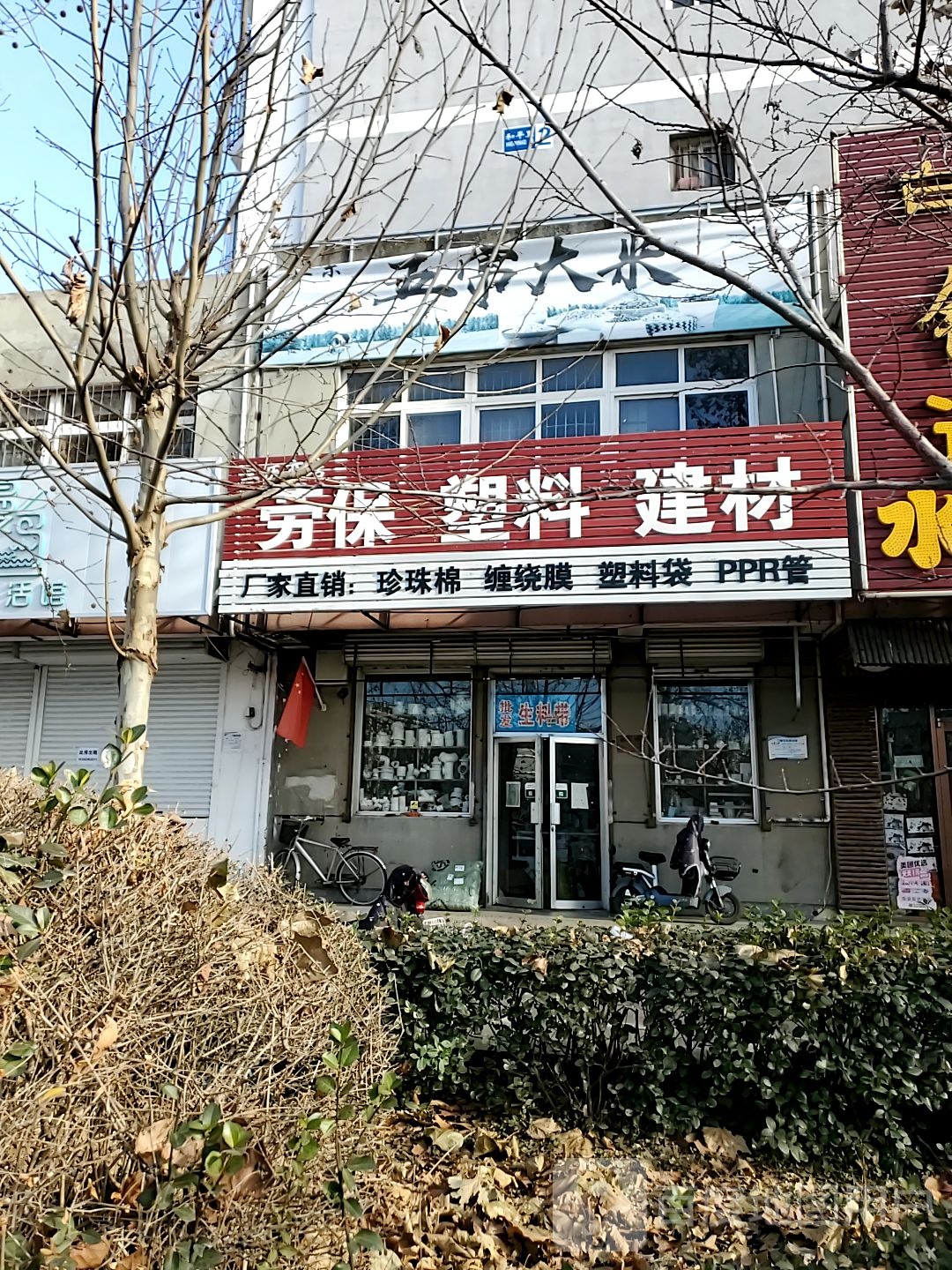 三庆商店