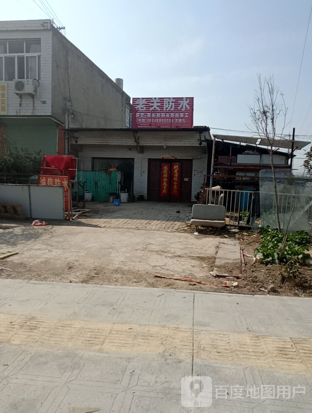 老关防水