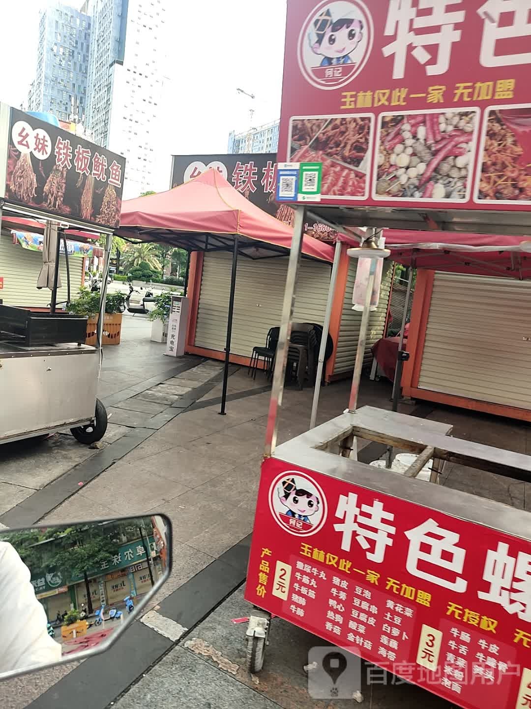 幺妹铁板鱿鱼(东门商业广场店)