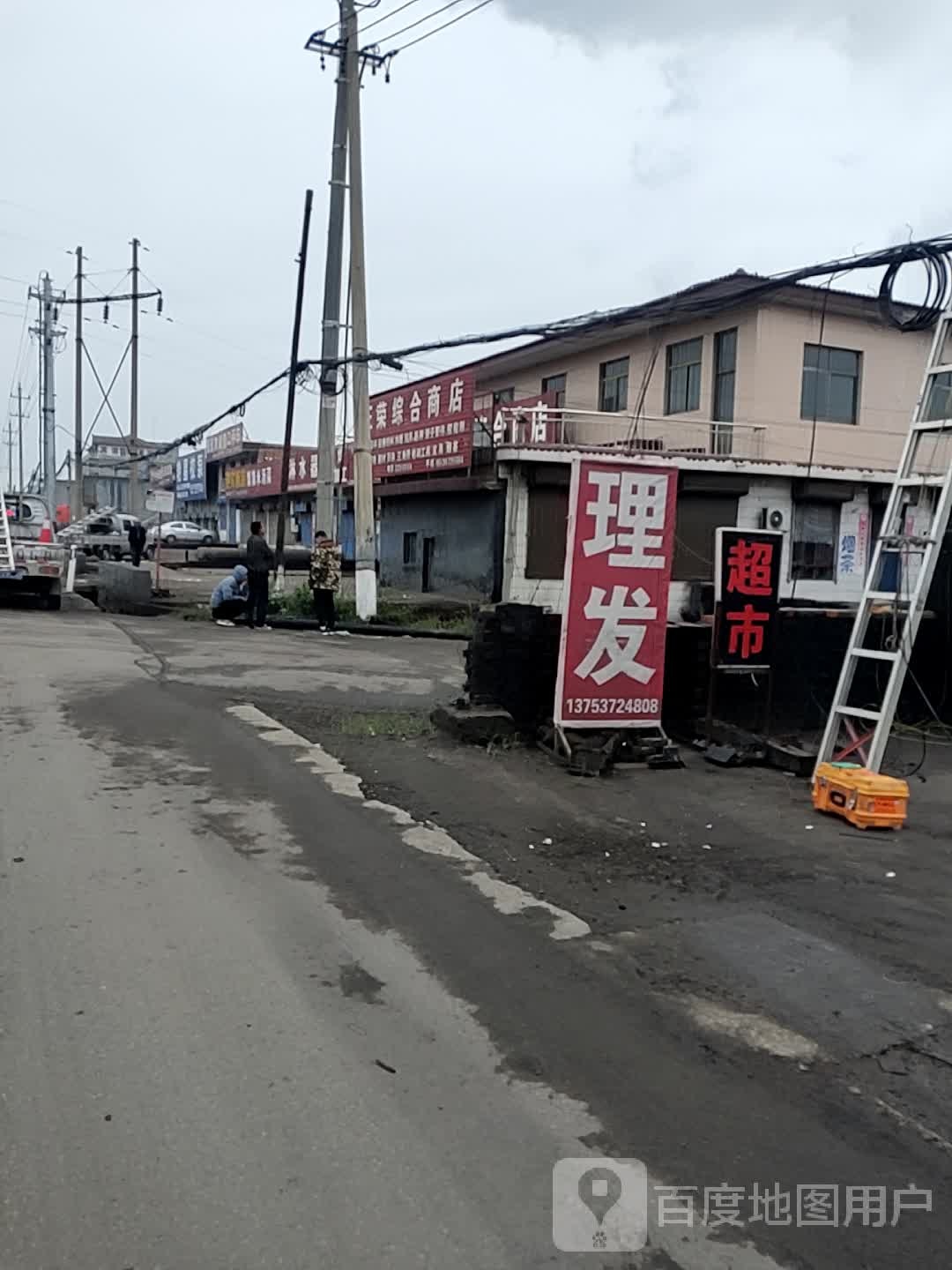 增荣综合建商店