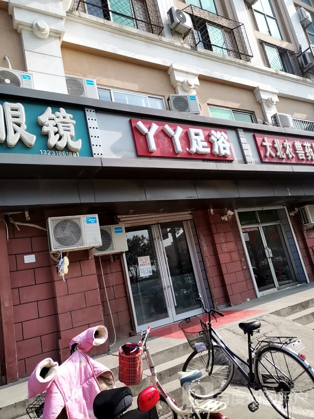 丫丫足浴