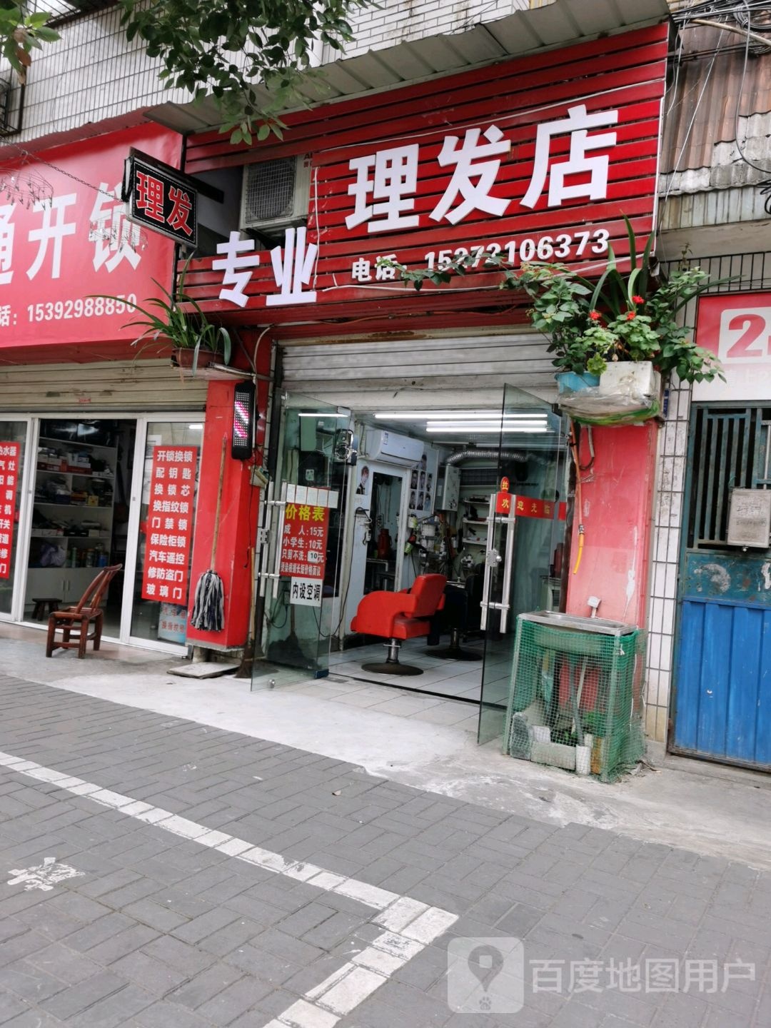 专业美发店(育才路店)