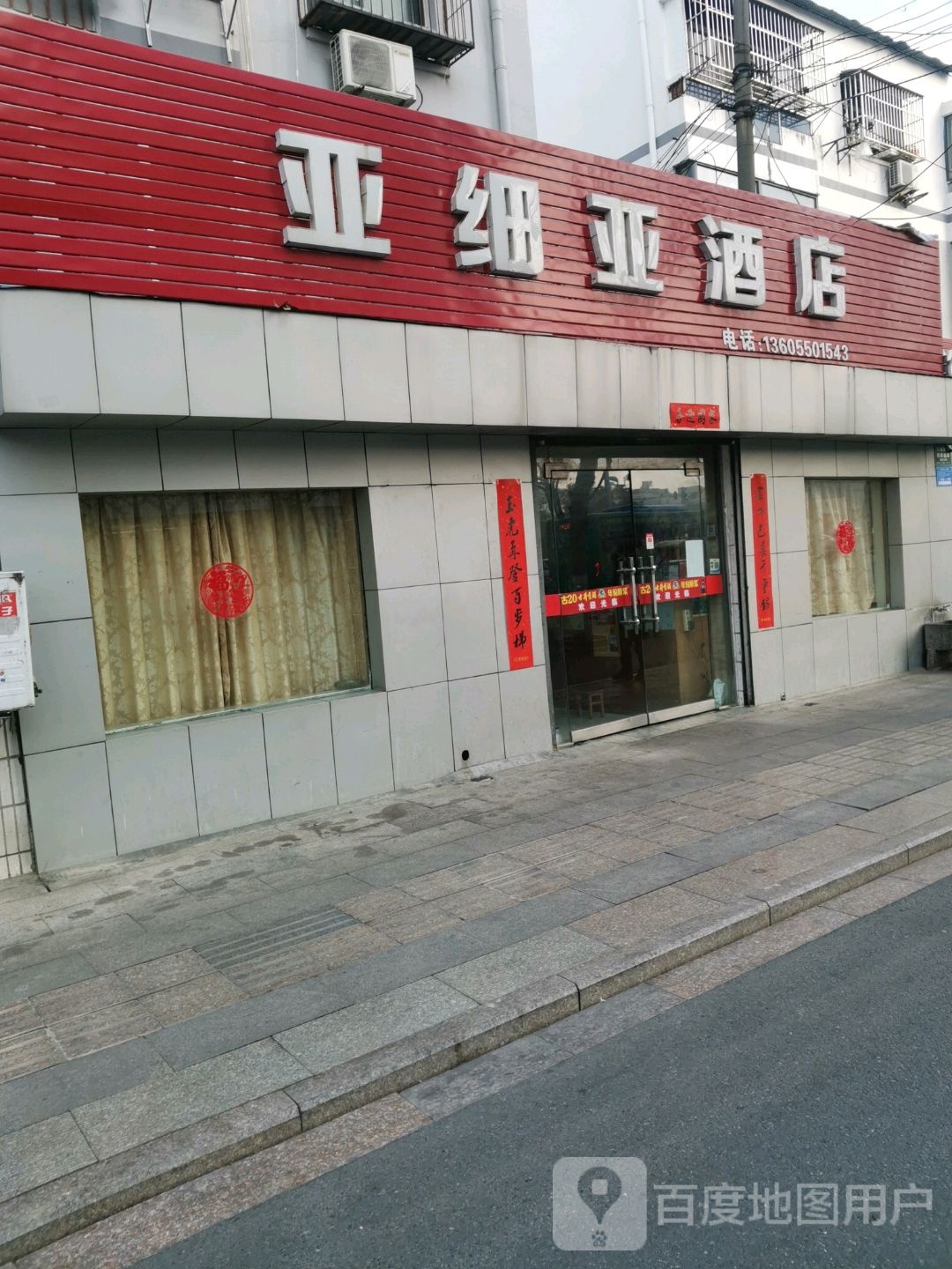 滁州亚细亚酒店(凤凰东路店)