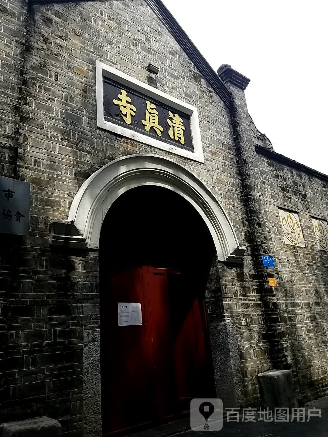 清真寺