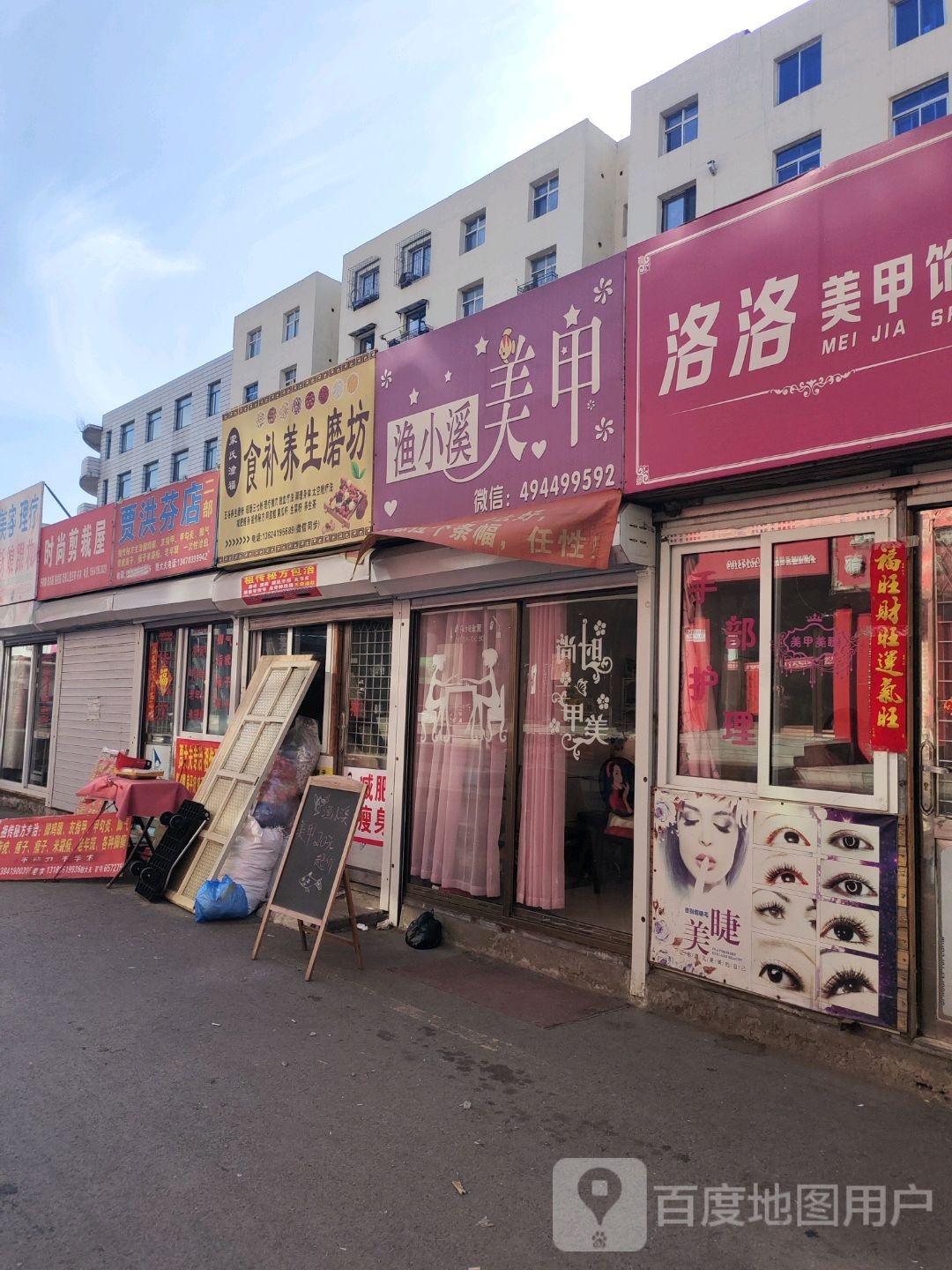 贾洪芬店(二部)