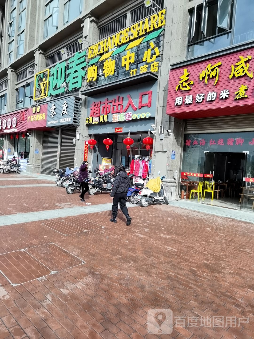 零度美发店