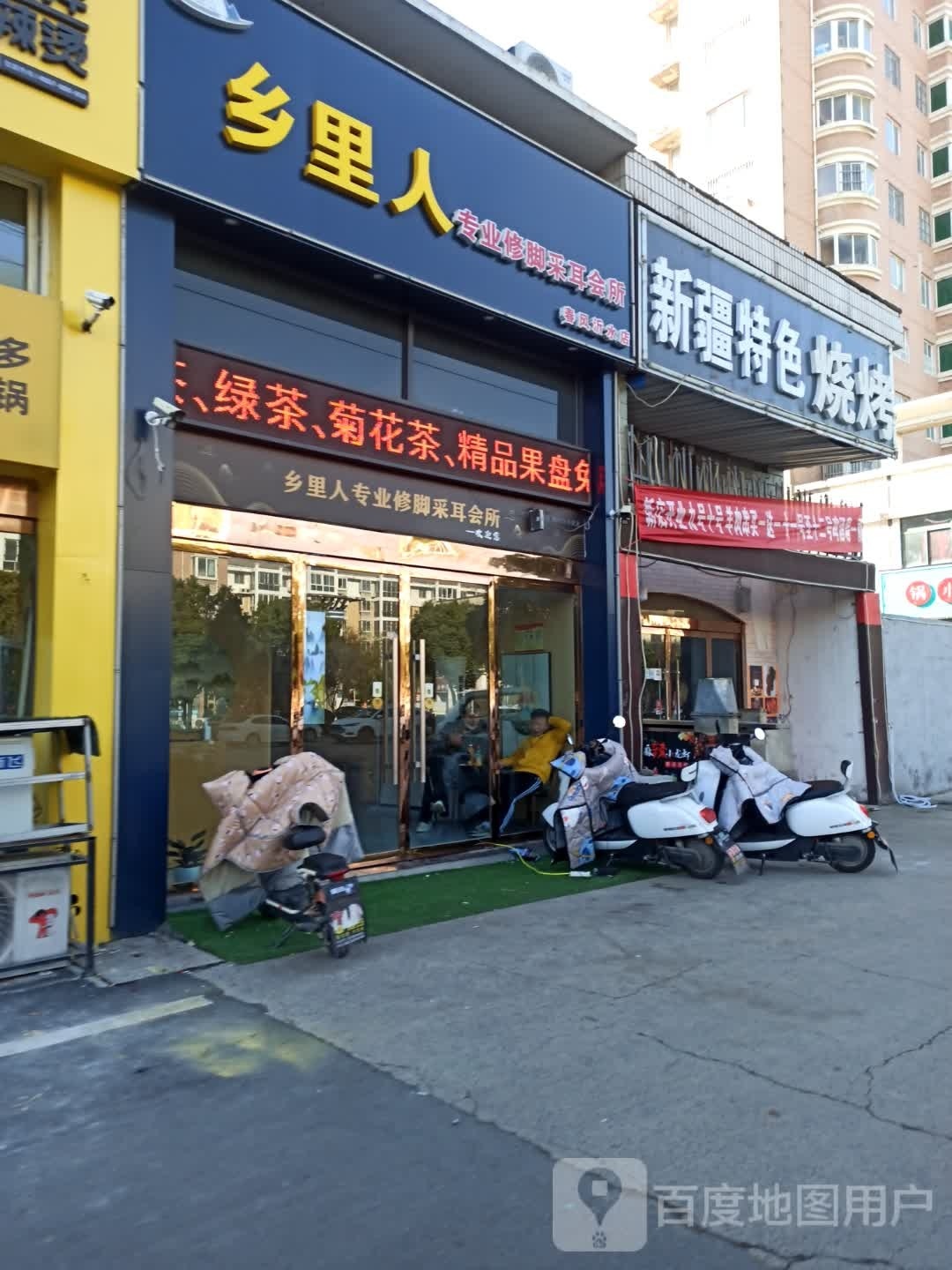 新疆特色烧烤店(深圳东路店)
