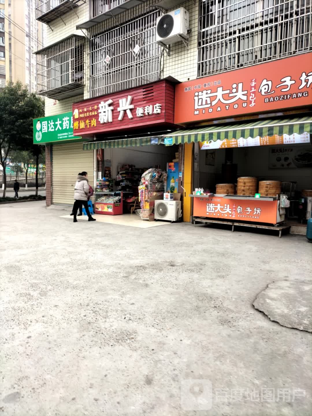 新兴便利店(翔凤大道店)